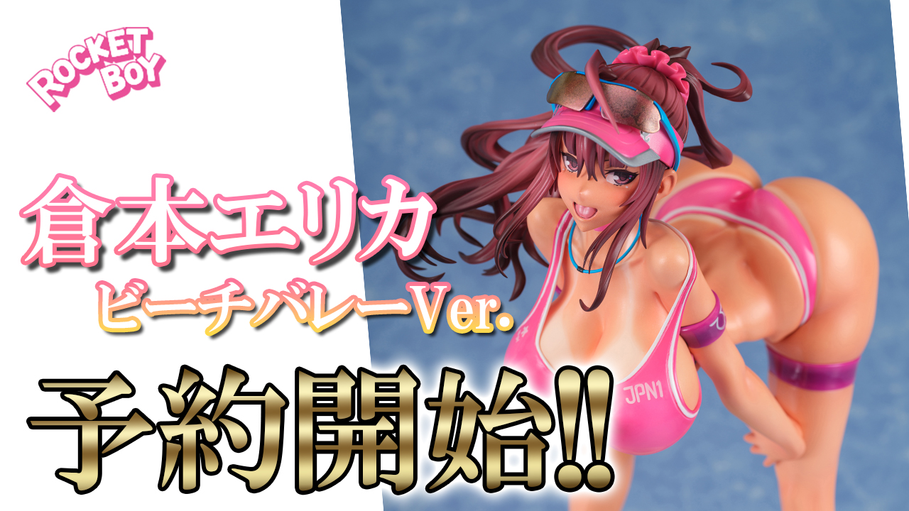 倉本 エリカ ビーチバレーver