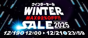 駿河屋 ウィンターセール